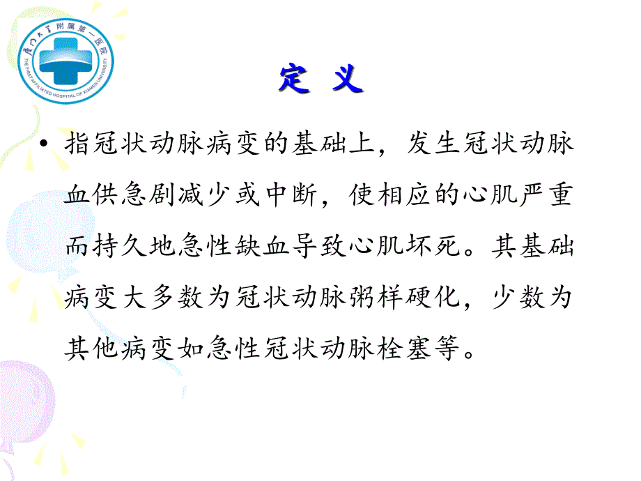 急性心肌梗死的早期识别课件_第4页