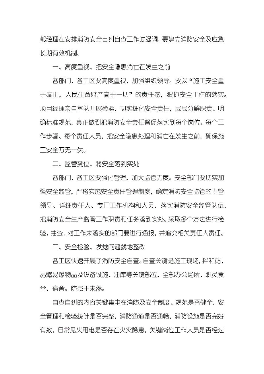 消防安全的自查汇报内容_第3页