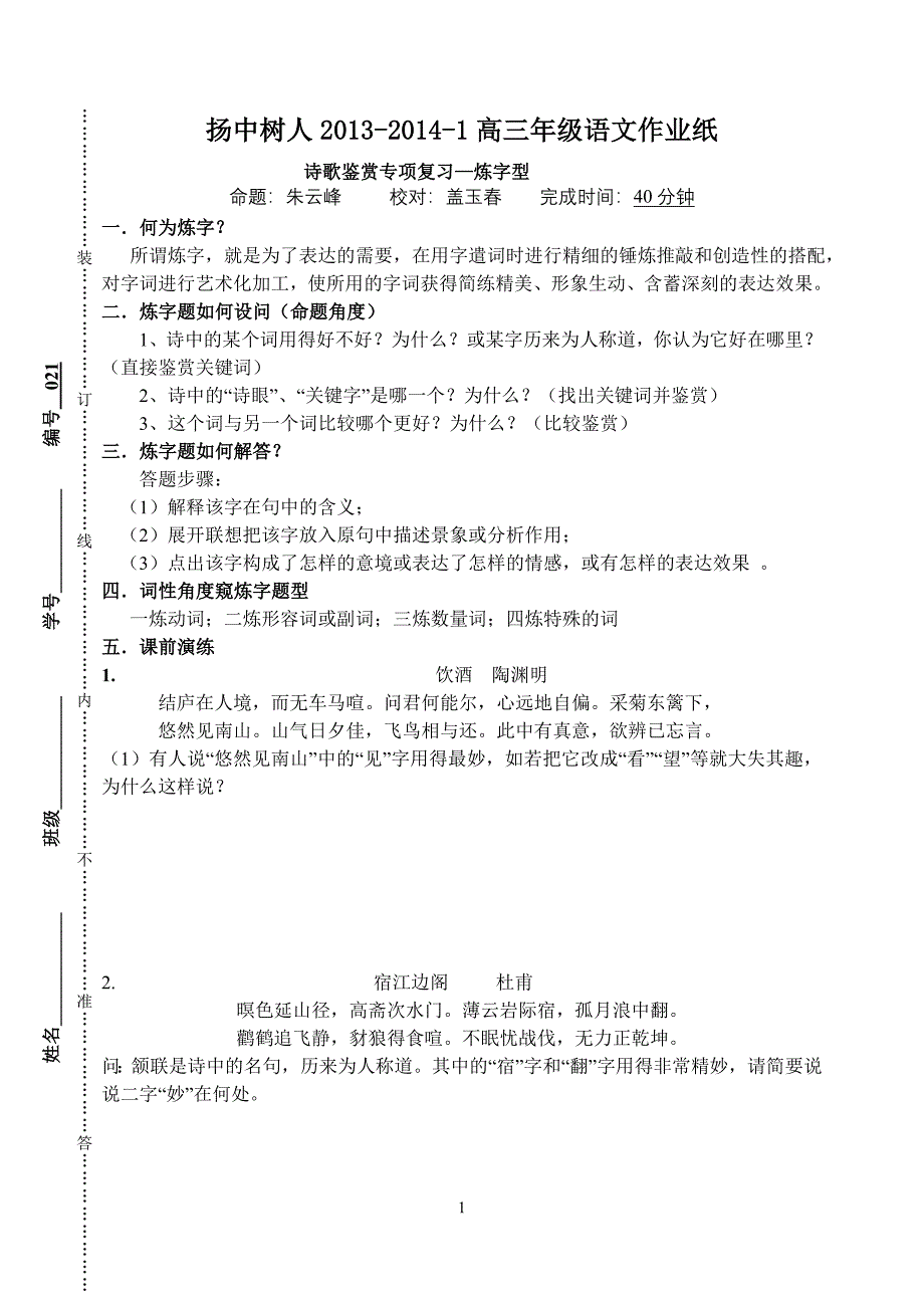 022作业纸（炼字）.doc_第1页