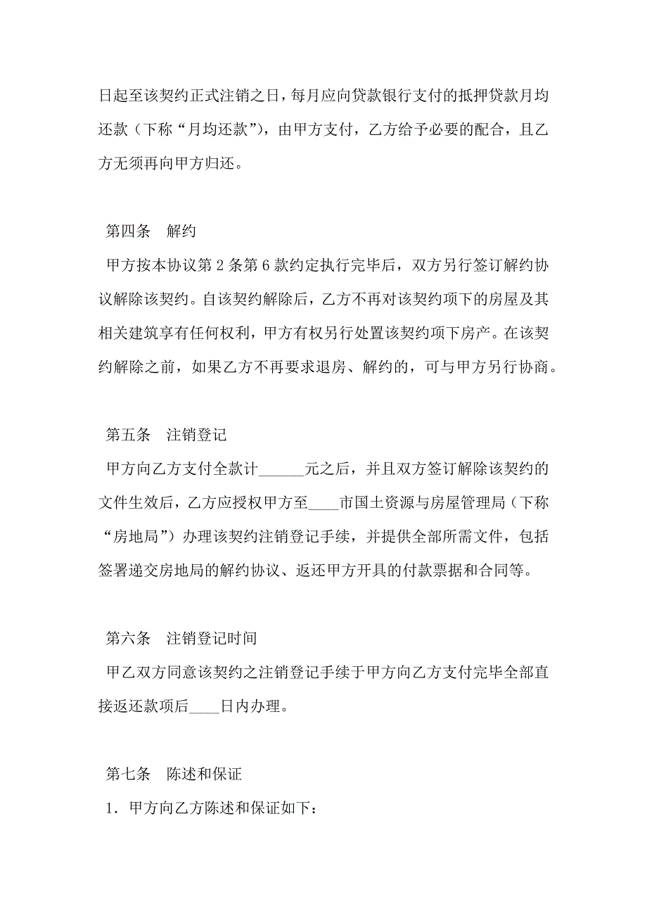 购房解约协议书_第3页