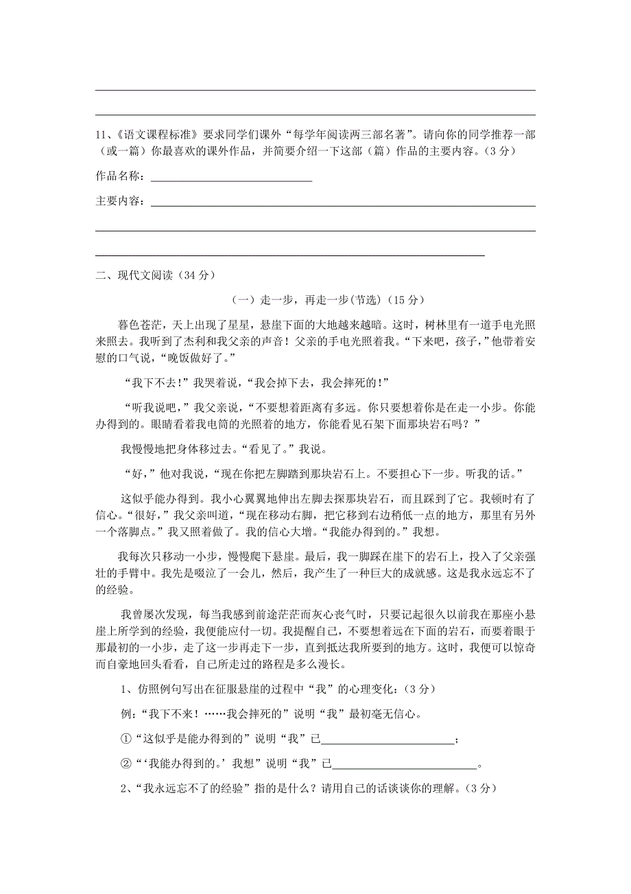 人教版七年级上册期中评价测试题.doc_第3页