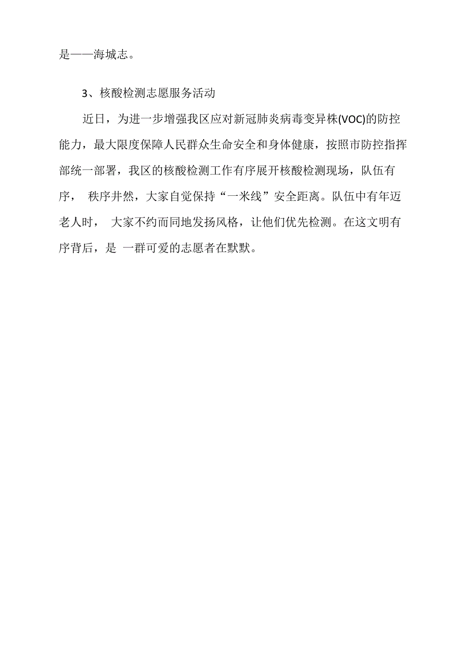 核酸志愿者活动内容简介_第2页