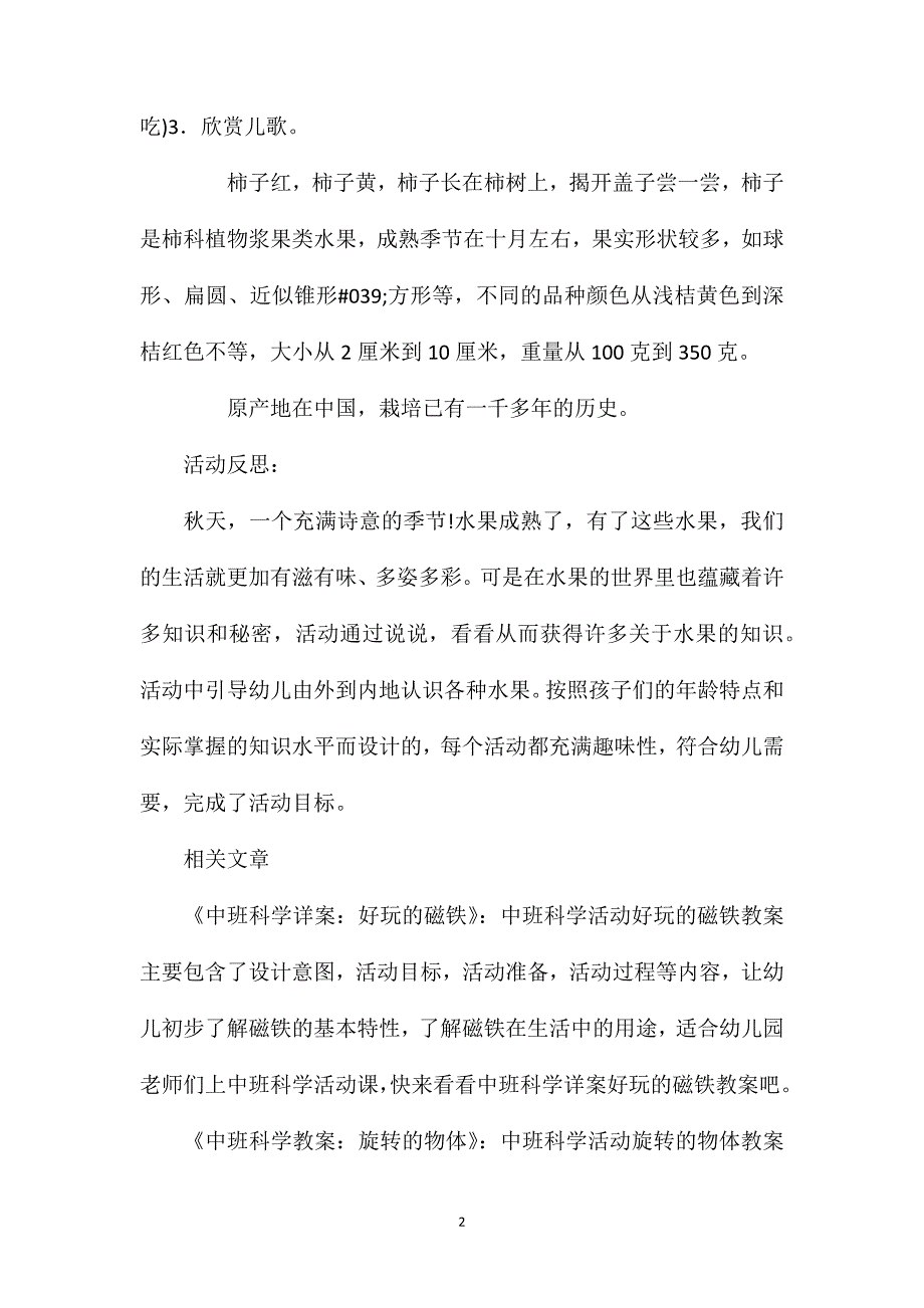 中班科学秋天的柿子教案反思.doc_第2页