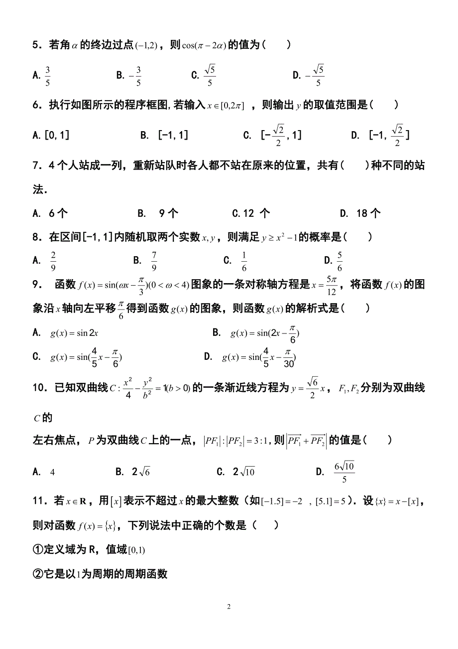 3025092566辽宁省大连市高三第一次模拟考试理科数学试题及答案（word版）_第2页