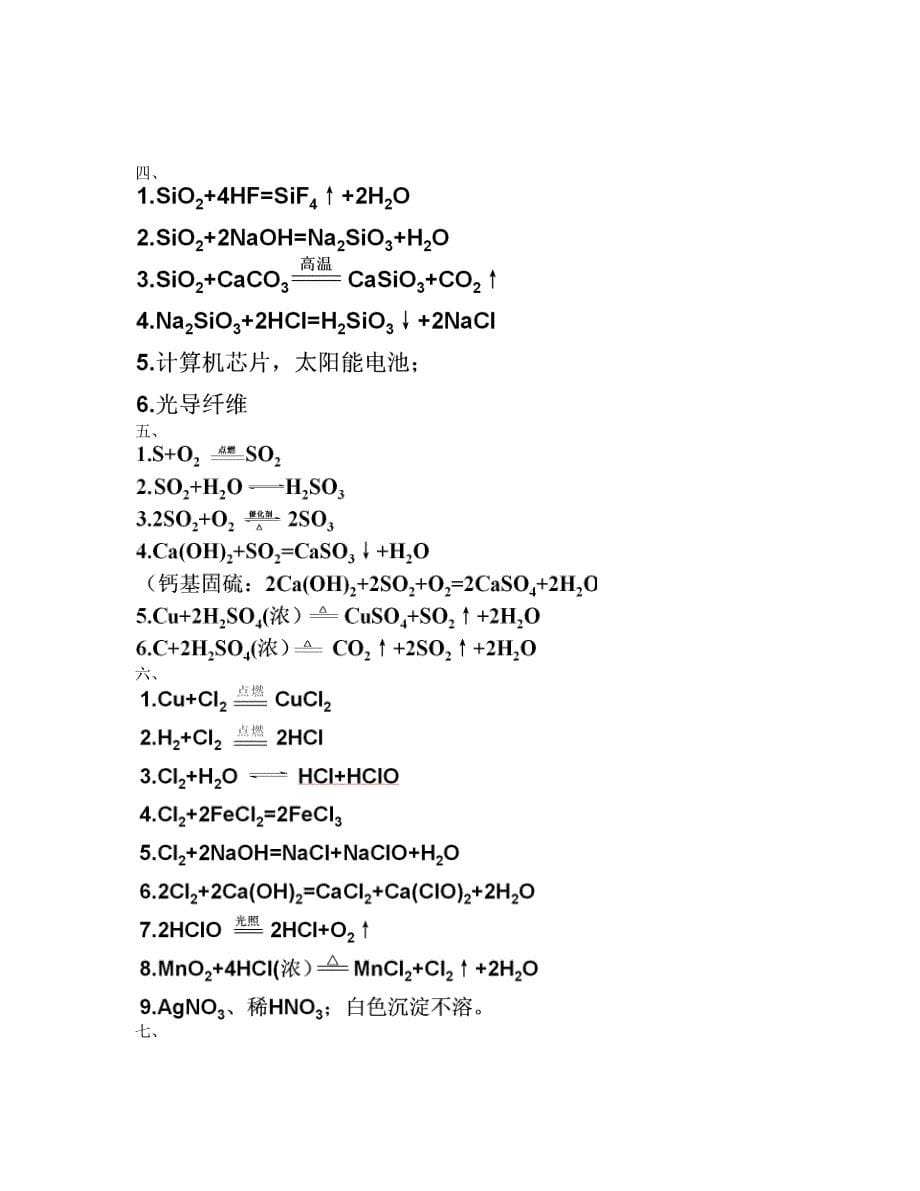 江苏小高考化学方程式(含答案)--全部重点.doc_第5页