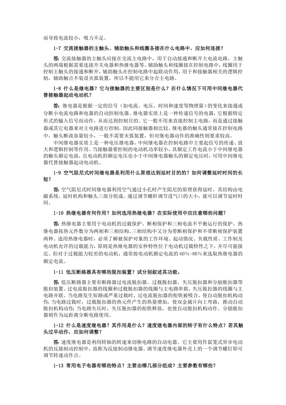 《电气控制与PLC应用技术》习题解答田效伍_第2页