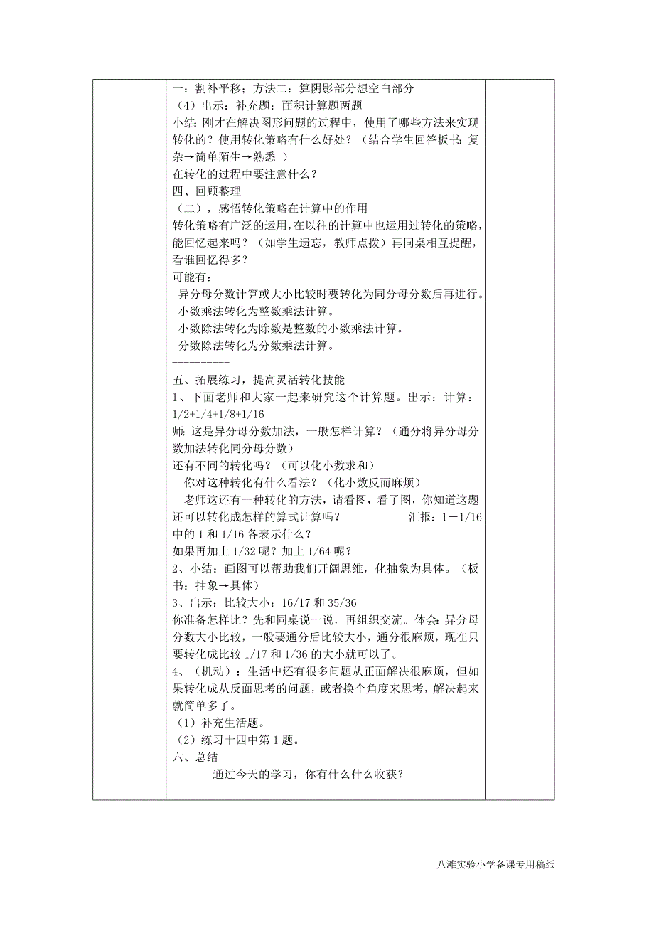 苏教版六年级数学下册第五单元第一课时教案1.doc_第2页