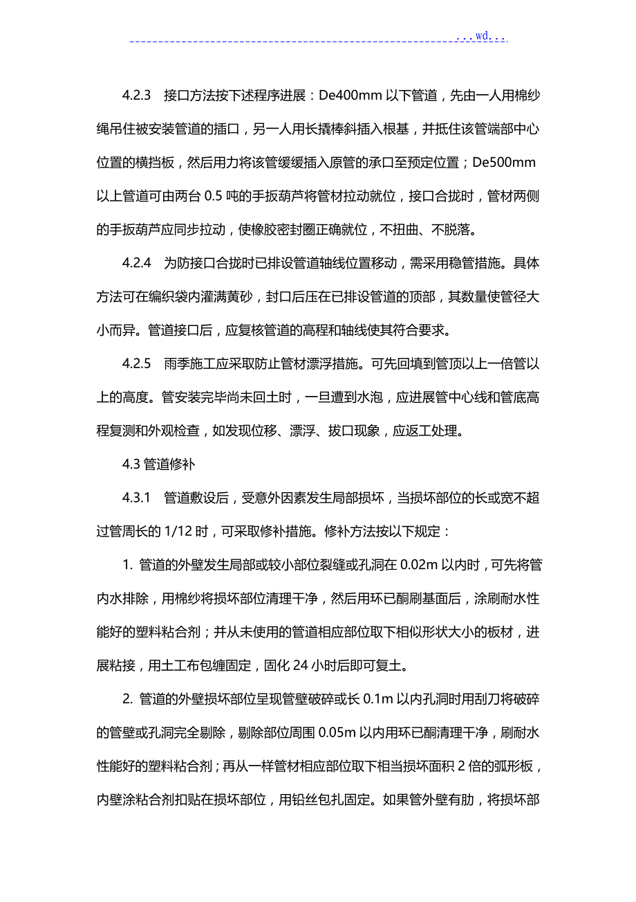 双壁波纹管管道工程施工安装工艺设计_第4页