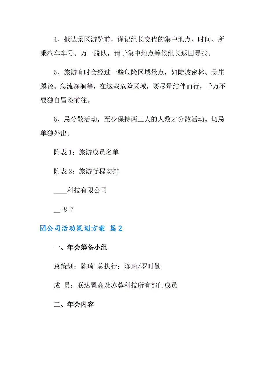 2022有关公司活动策划方案汇编7篇_第4页