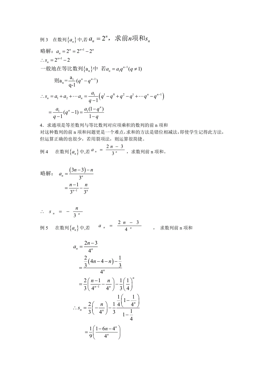 数列中的裂项法求和举例.doc_第2页