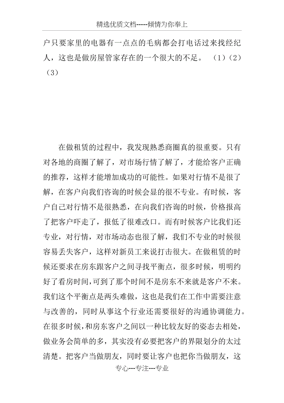 XX年房地产中介公司实习报告范文_第4页