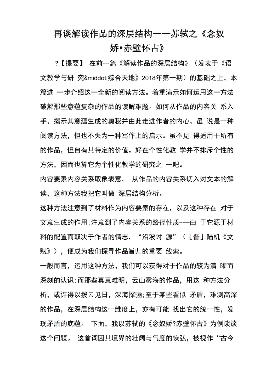 再谈解读作品的深层结构──苏轼_第1页