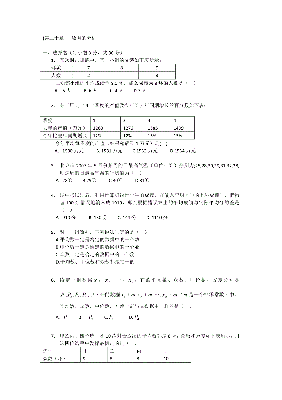 第二十章 数据的分析_第1页