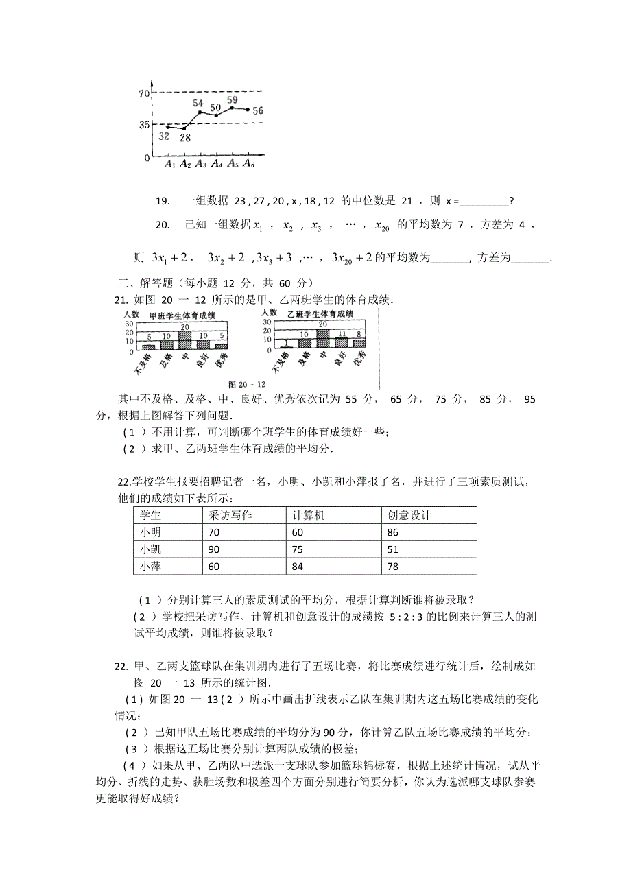 第二十章 数据的分析_第3页