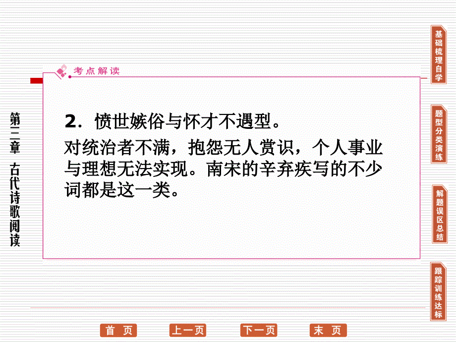 古代诗歌的思想内容和观点态度.ppt_第4页