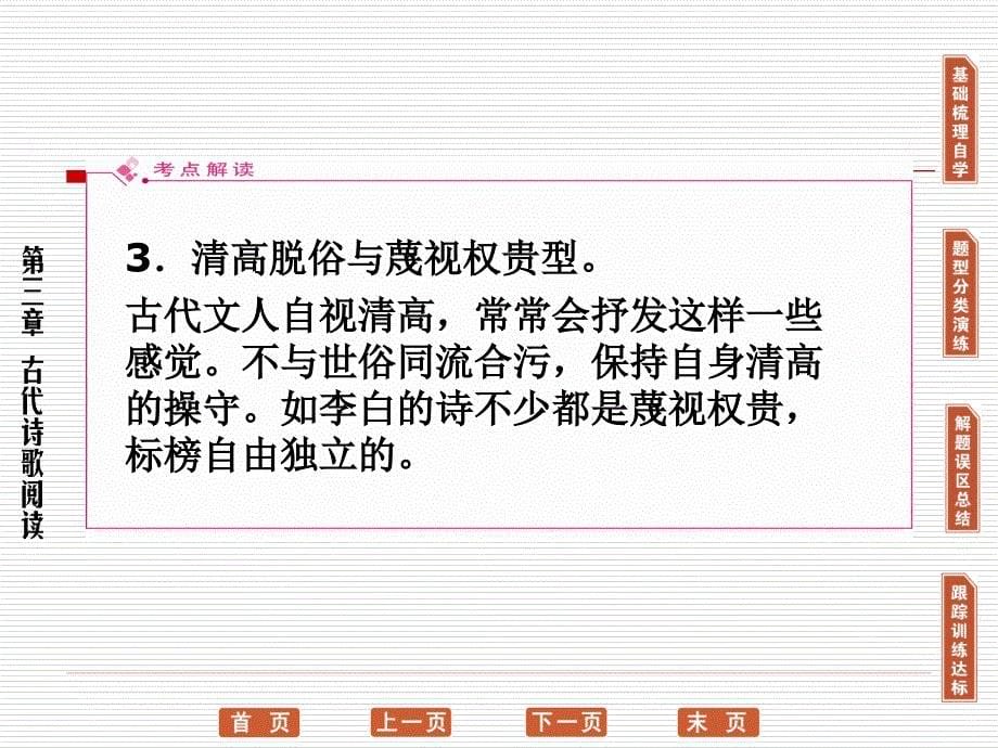 古代诗歌的思想内容和观点态度.ppt_第5页