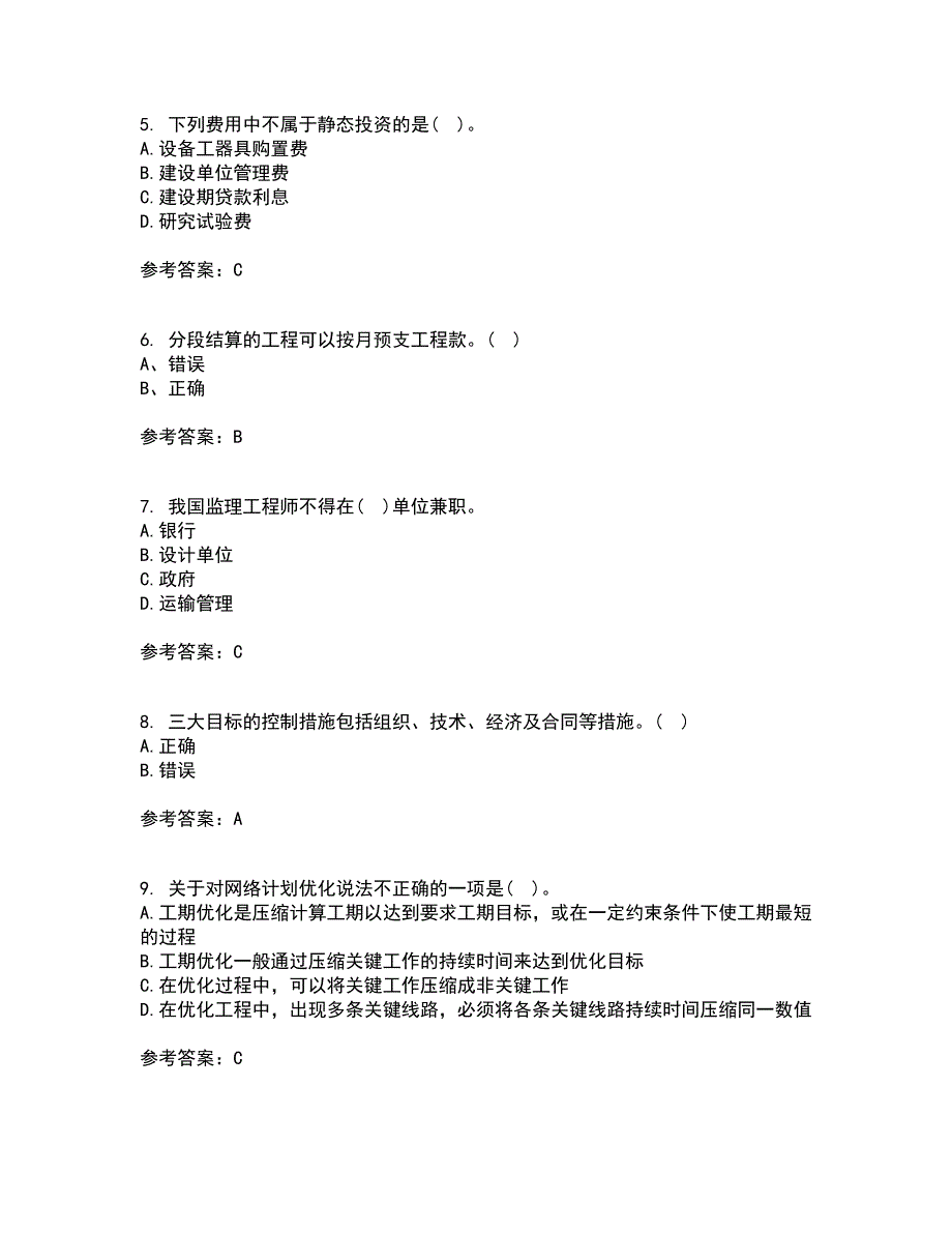 北京交通大学22春《工程监理》补考试题库答案参考18_第2页