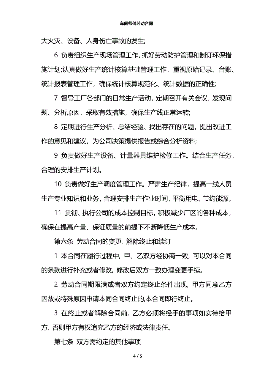 车间师傅劳动合同_第4页