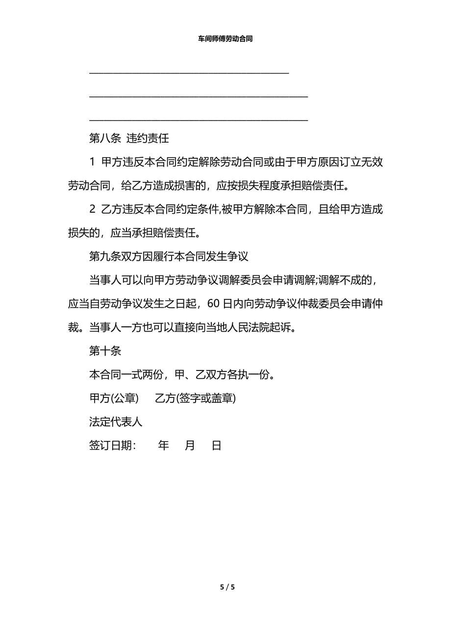 车间师傅劳动合同_第5页