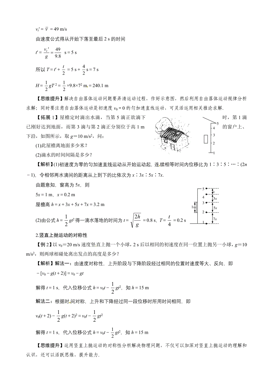 2012届高考一轮复习学案：1.4自由落体运动及抛体运动_第3页