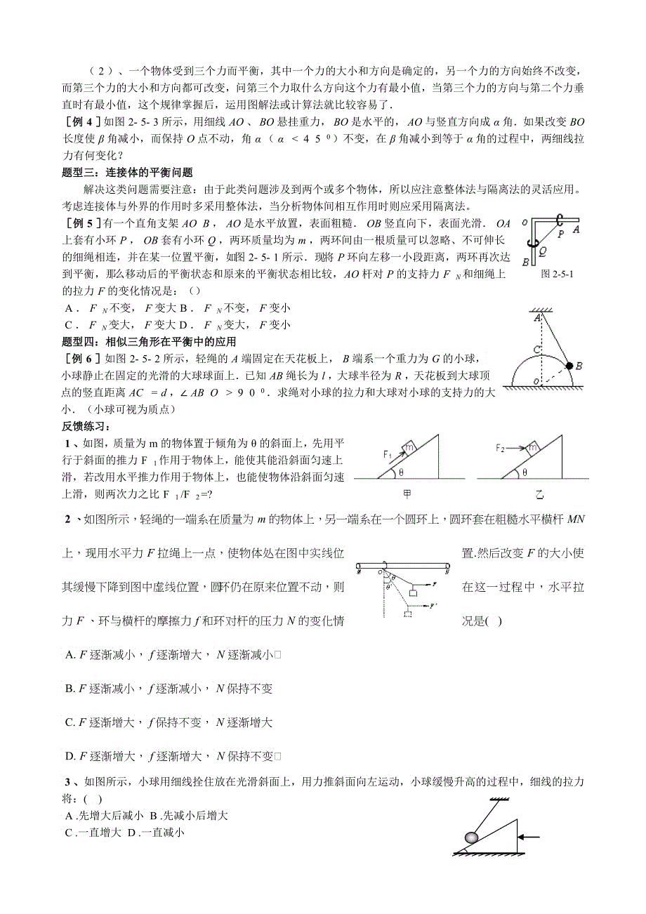 高三物理各种性质的力和物体的平衡讲义_第2页