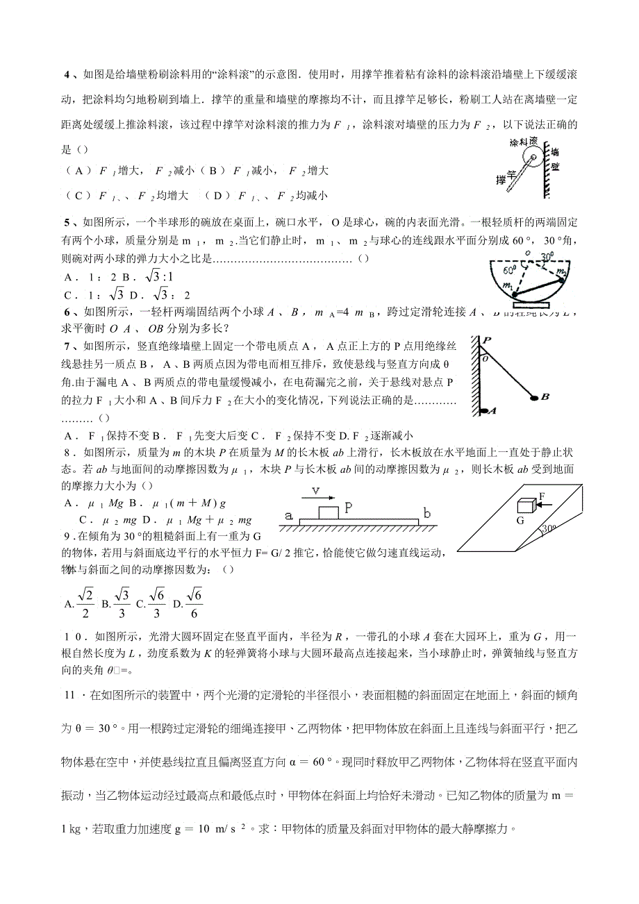 高三物理各种性质的力和物体的平衡讲义_第3页