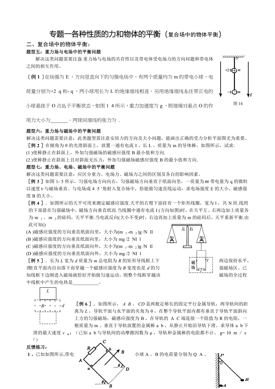 高三物理各种性质的力和物体的平衡讲义_第4页