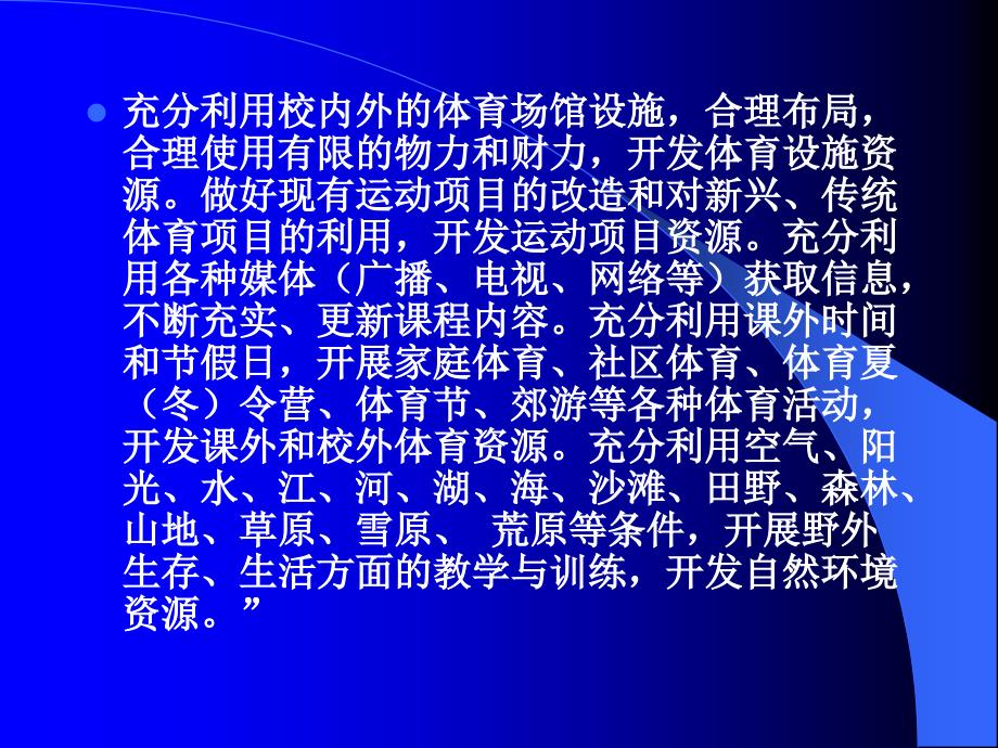 野外生存生活训练课程定向运动与野外生存西安石课件_第4页