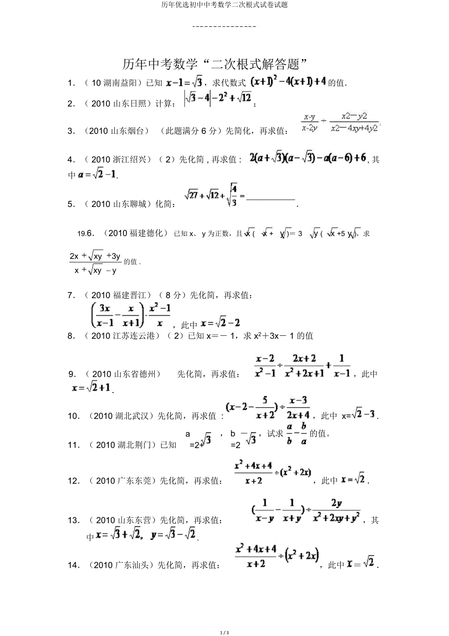 历年中考数学二次根式试题.doc_第1页