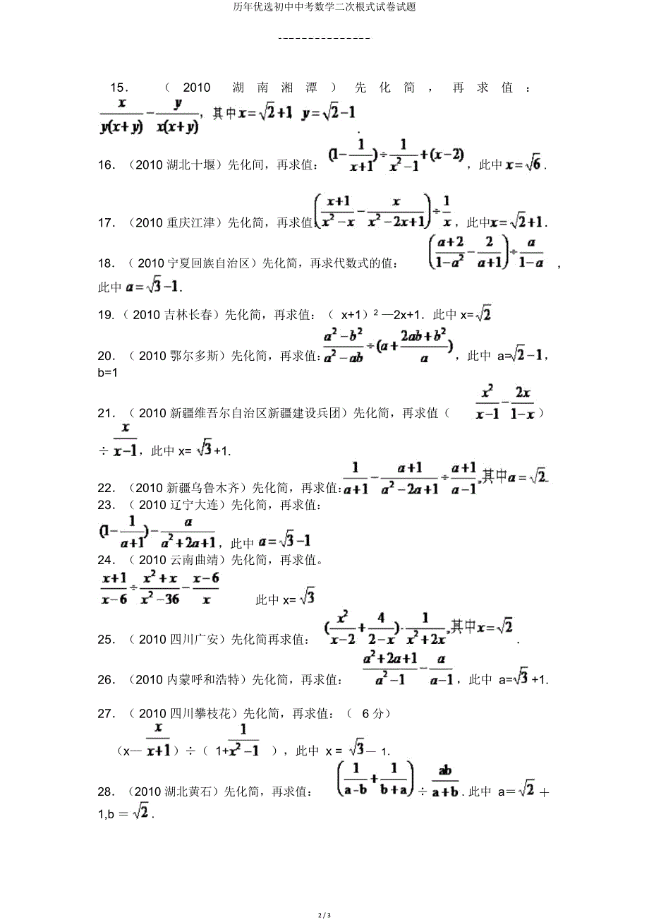 历年中考数学二次根式试题.doc_第2页