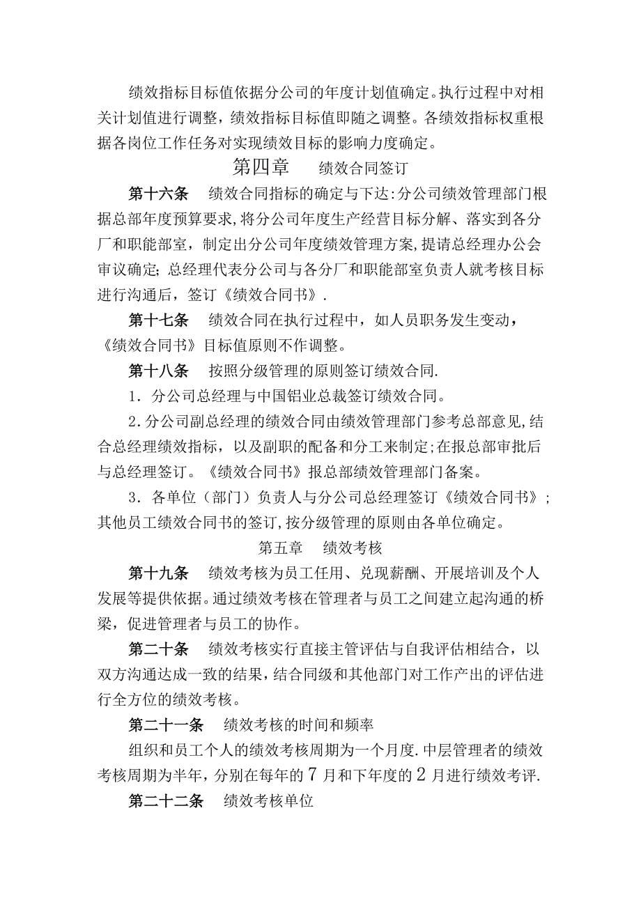 分公司人力资源管理制度汇编.doc_第5页