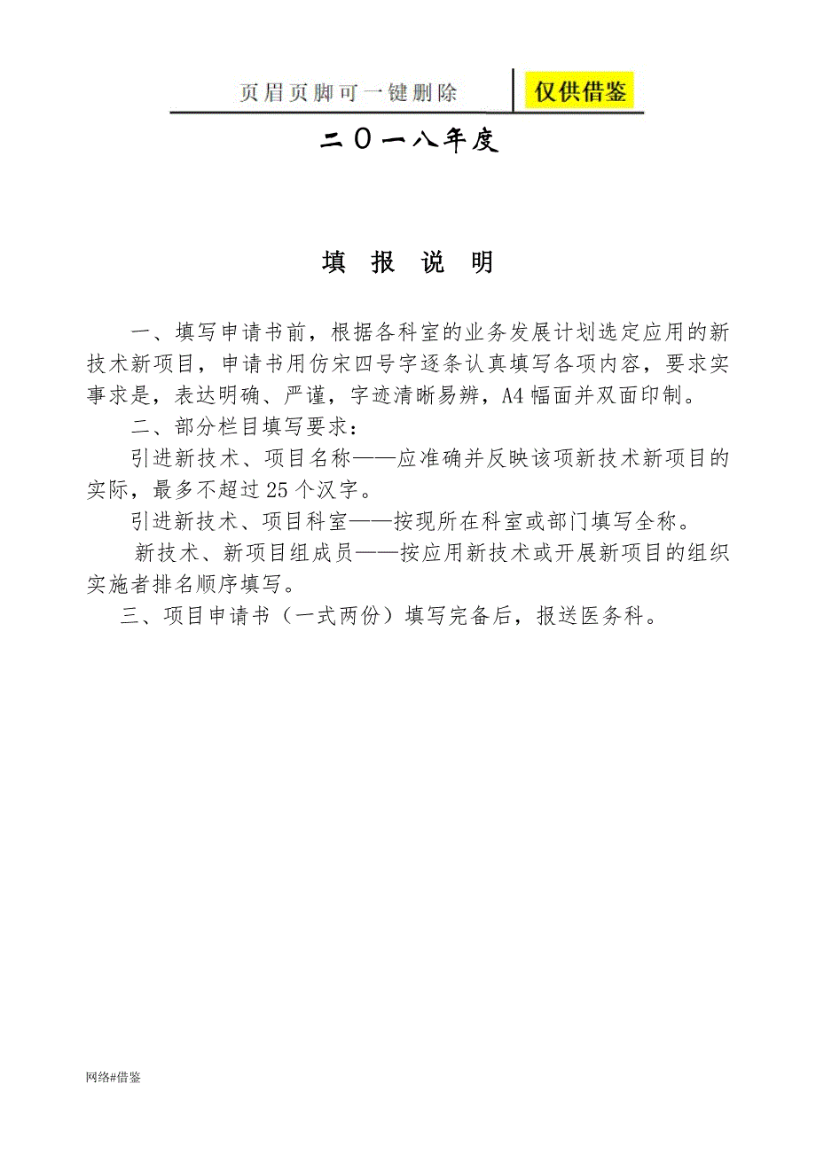 新型敷料在慢性伤口换药中的应用【行业一类】_第2页