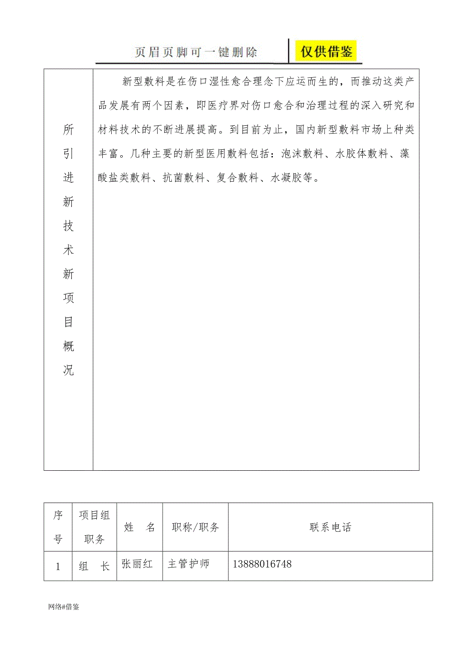 新型敷料在慢性伤口换药中的应用【行业一类】_第4页