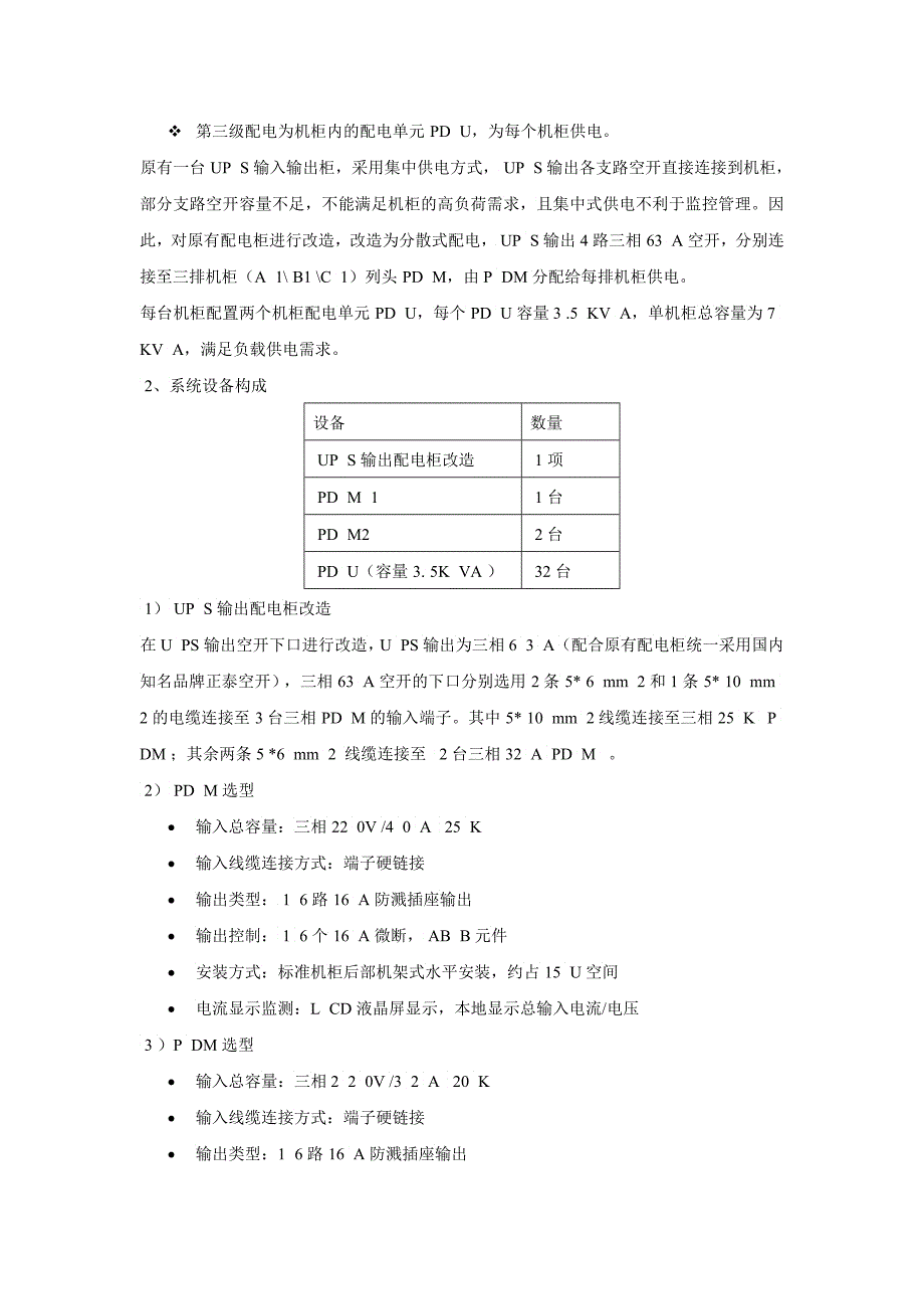 北京大学航天医院电力改造方案_第2页