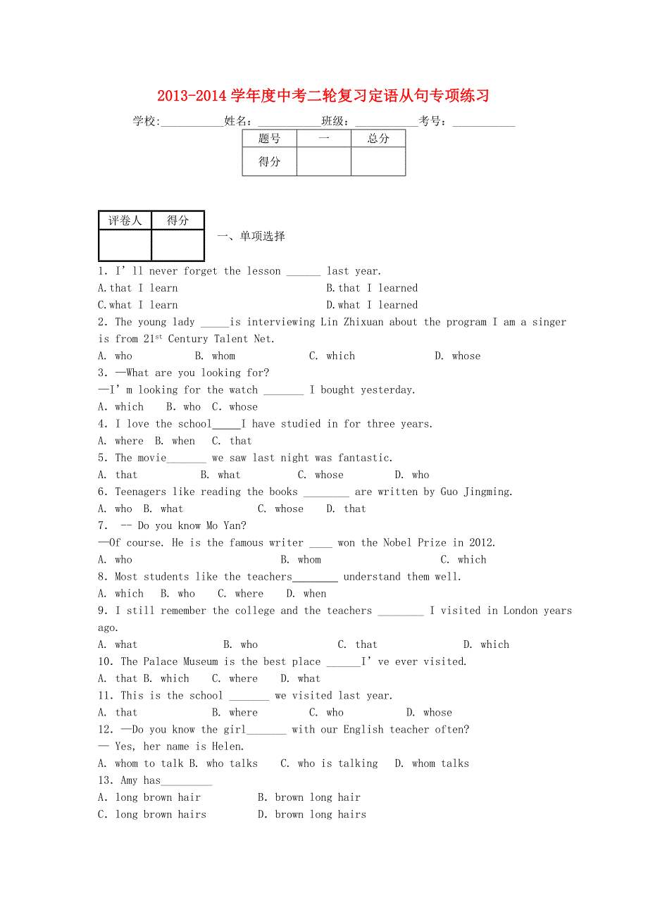 02句法定语从句专项练习（教育精品）_第1页