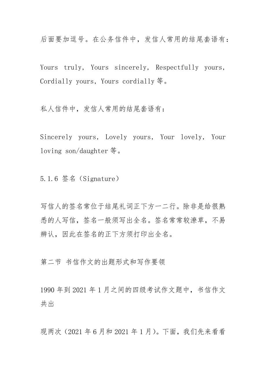 英文信的格式范文_1.docx_第5页