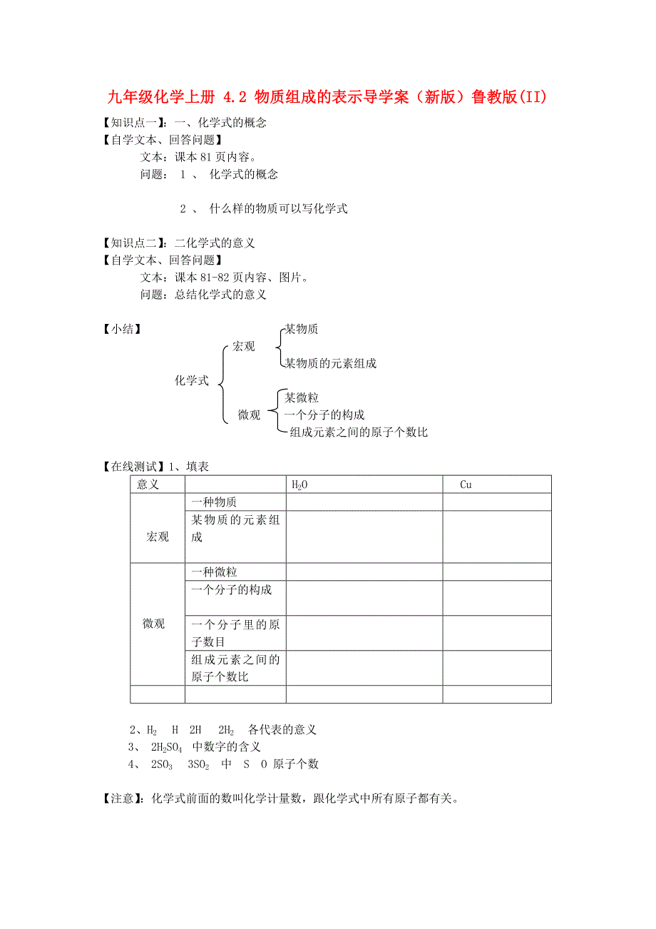 九年级化学上册 4.2 物质组成的表示导学案（新版）鲁教版(II)_第1页