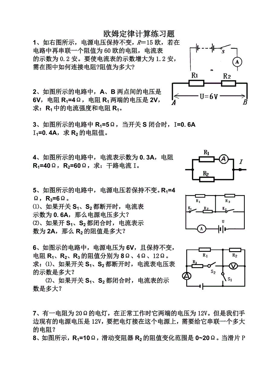 欧姆定律简单计算题_第1页