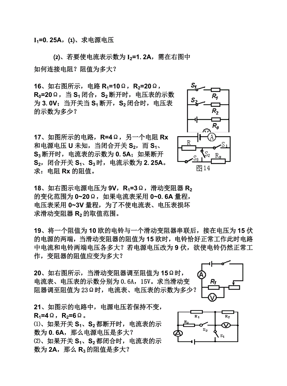 欧姆定律简单计算题_第3页