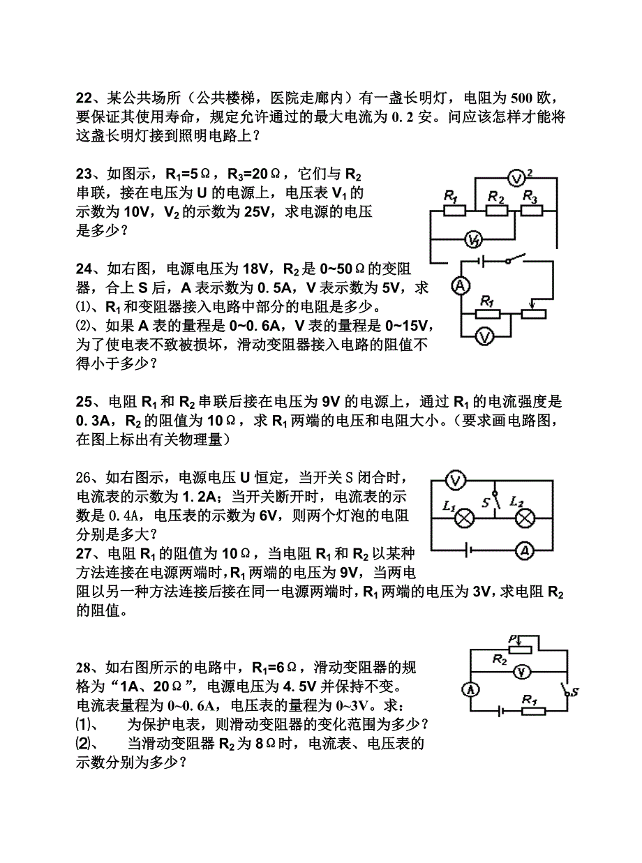 欧姆定律简单计算题_第4页