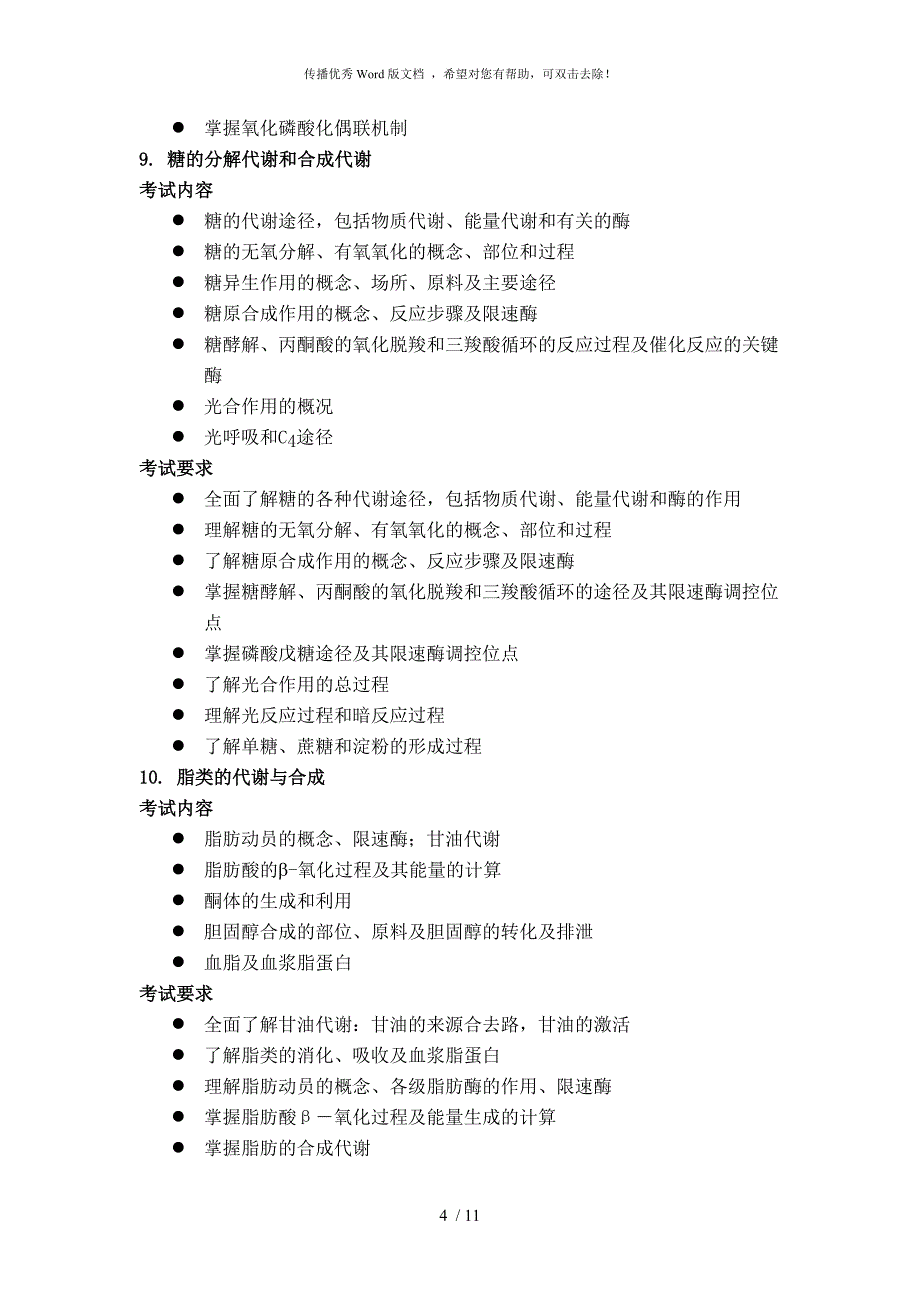 生物化学与分子生物学_第4页