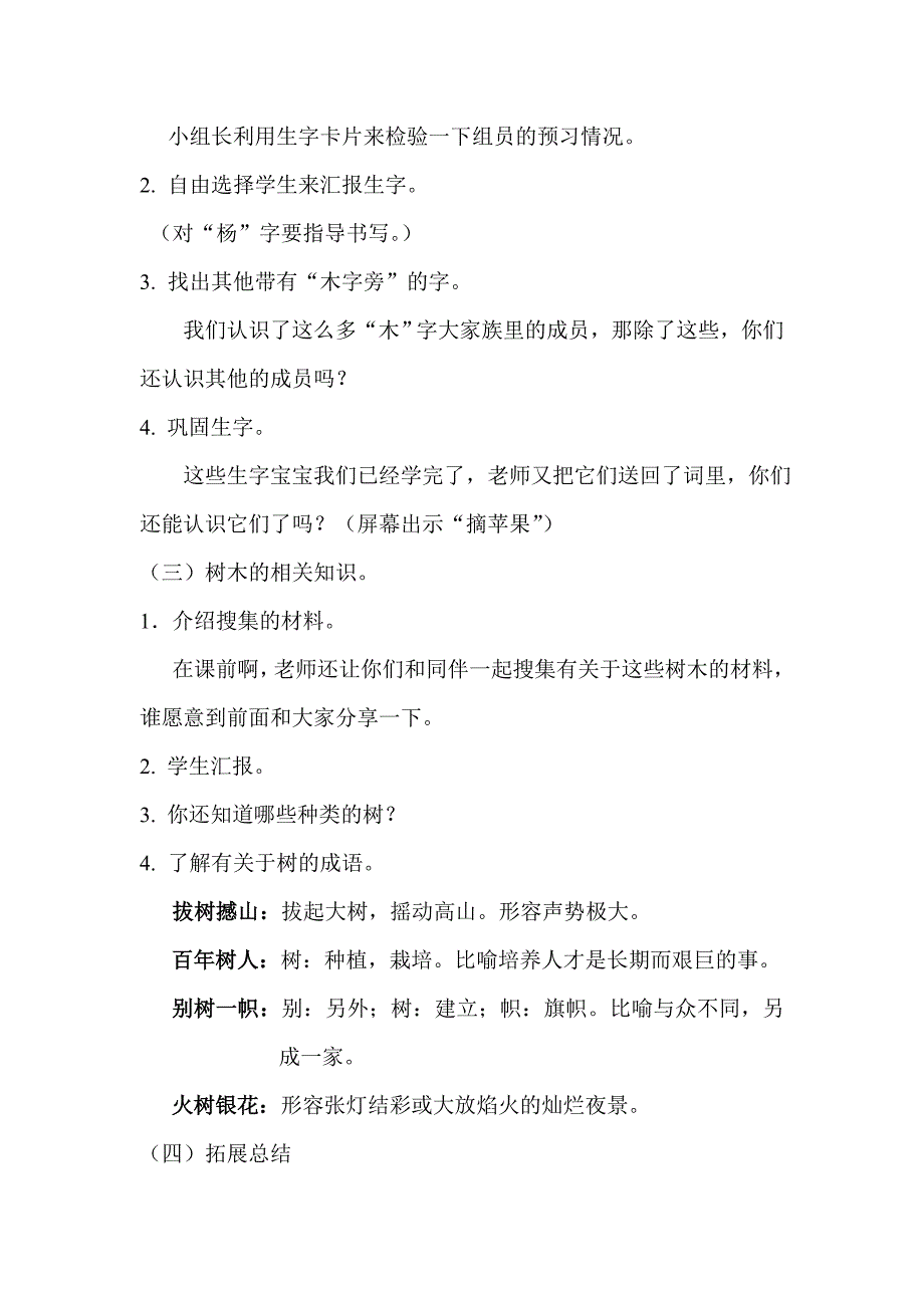 长春版小学语文二年级上册《汉字家园(一) ①》详案.doc_第2页