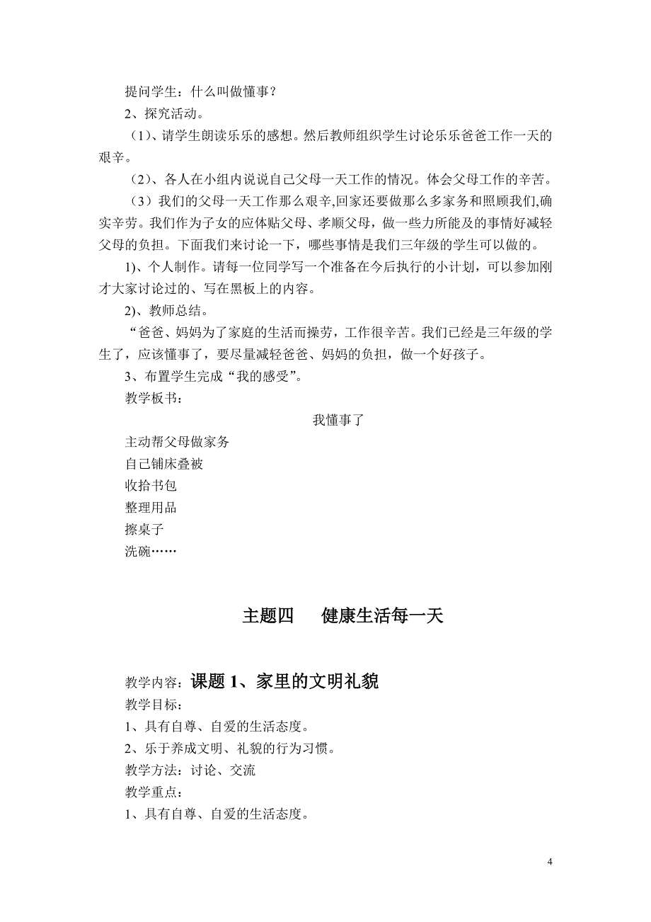 新人教版小学三年级上册品德与社会全册教案_第4页