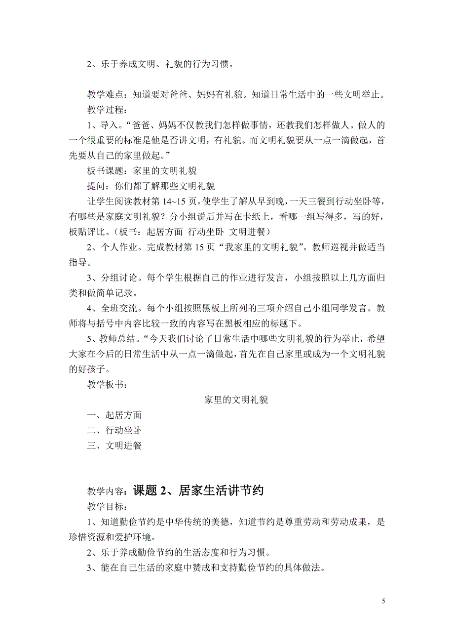 新人教版小学三年级上册品德与社会全册教案_第5页