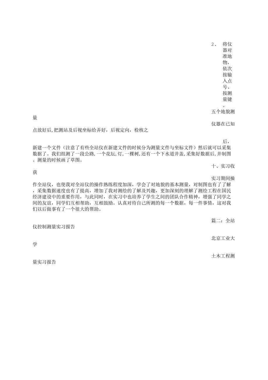 全站仪测量实习报告(共6篇)_第5页