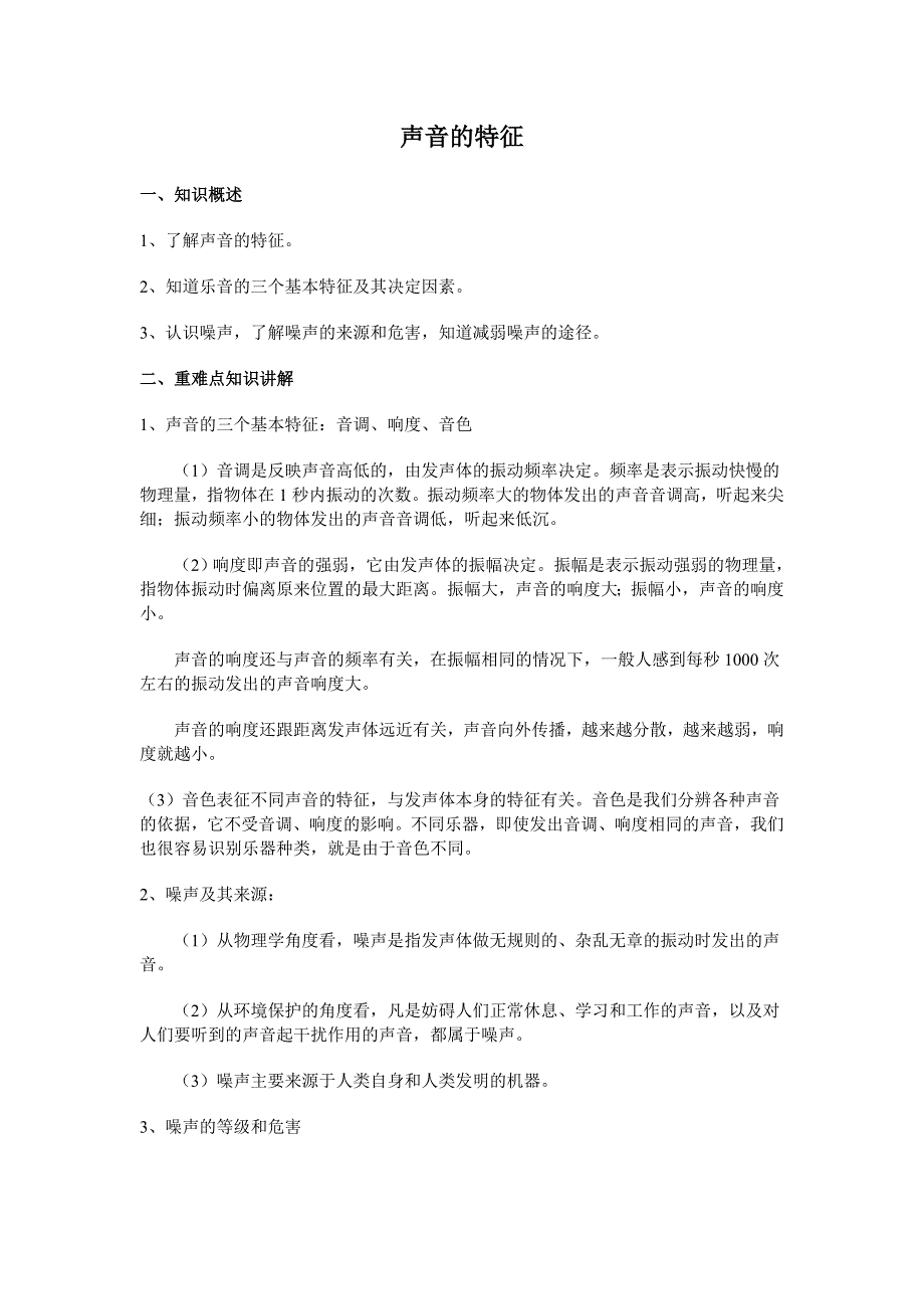 沪科版八年第三章声的世界同步测试_第1页