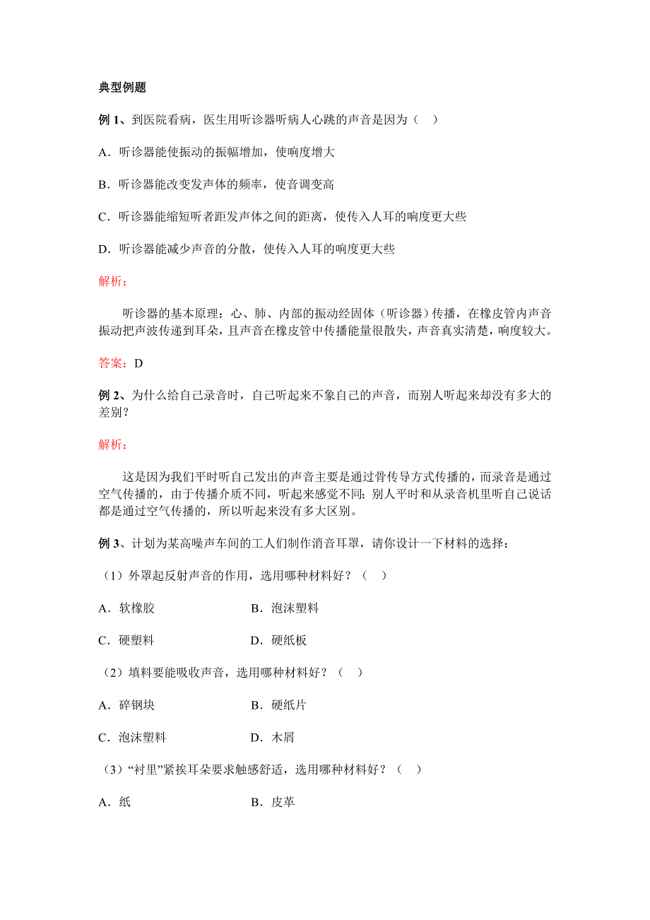 沪科版八年第三章声的世界同步测试_第3页