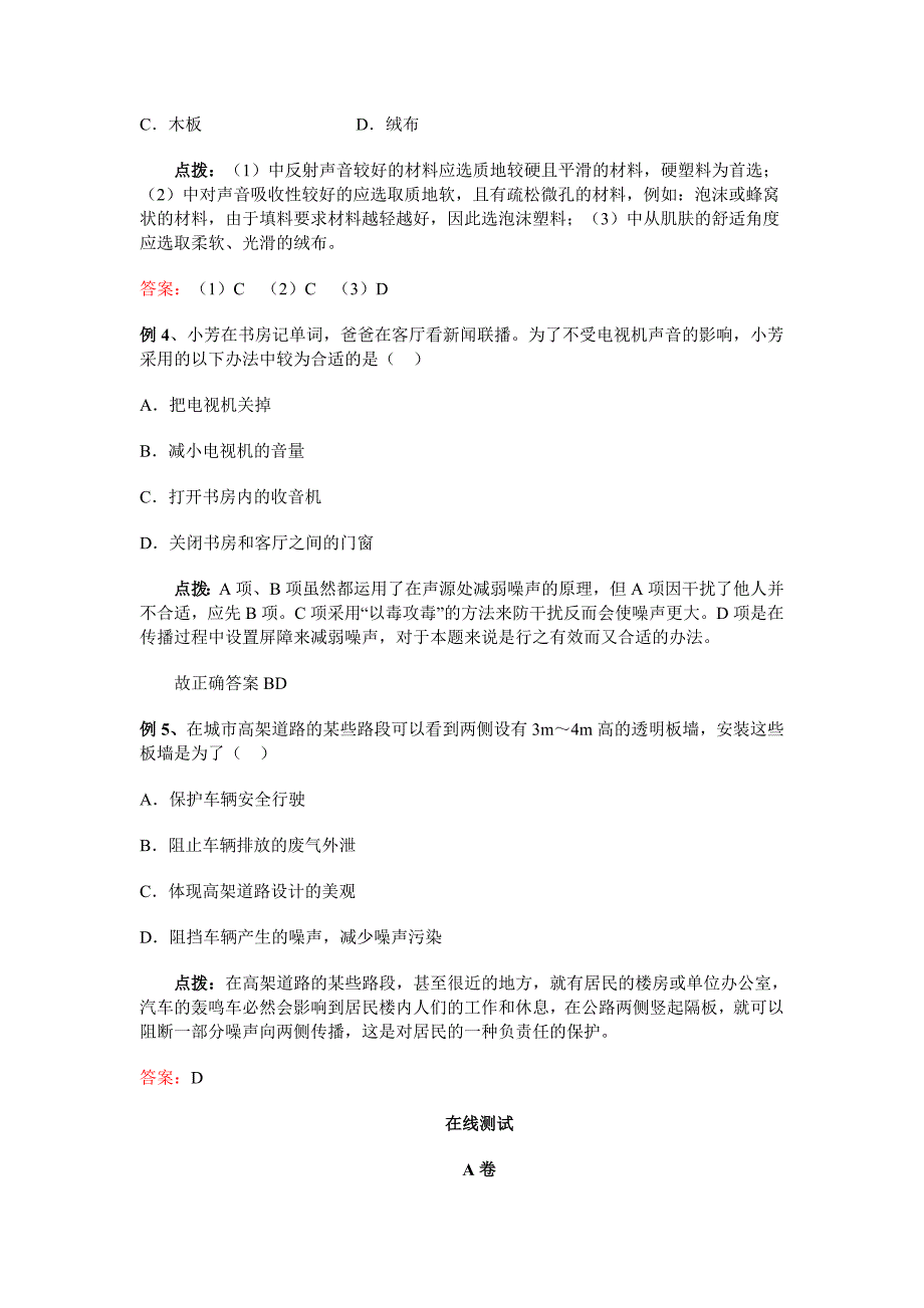 沪科版八年第三章声的世界同步测试_第4页