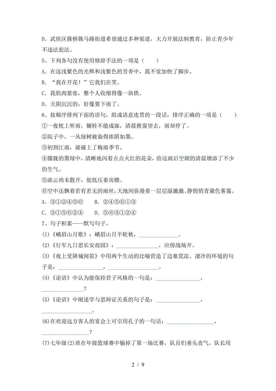 七年级语文下册期中考试含答案.doc_第2页