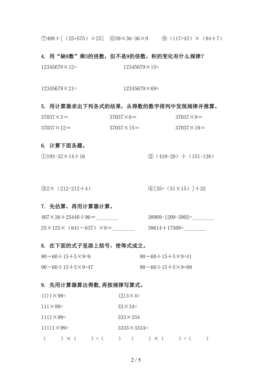 四年级湘教版数学下学期计算题专项辅导题_第2页